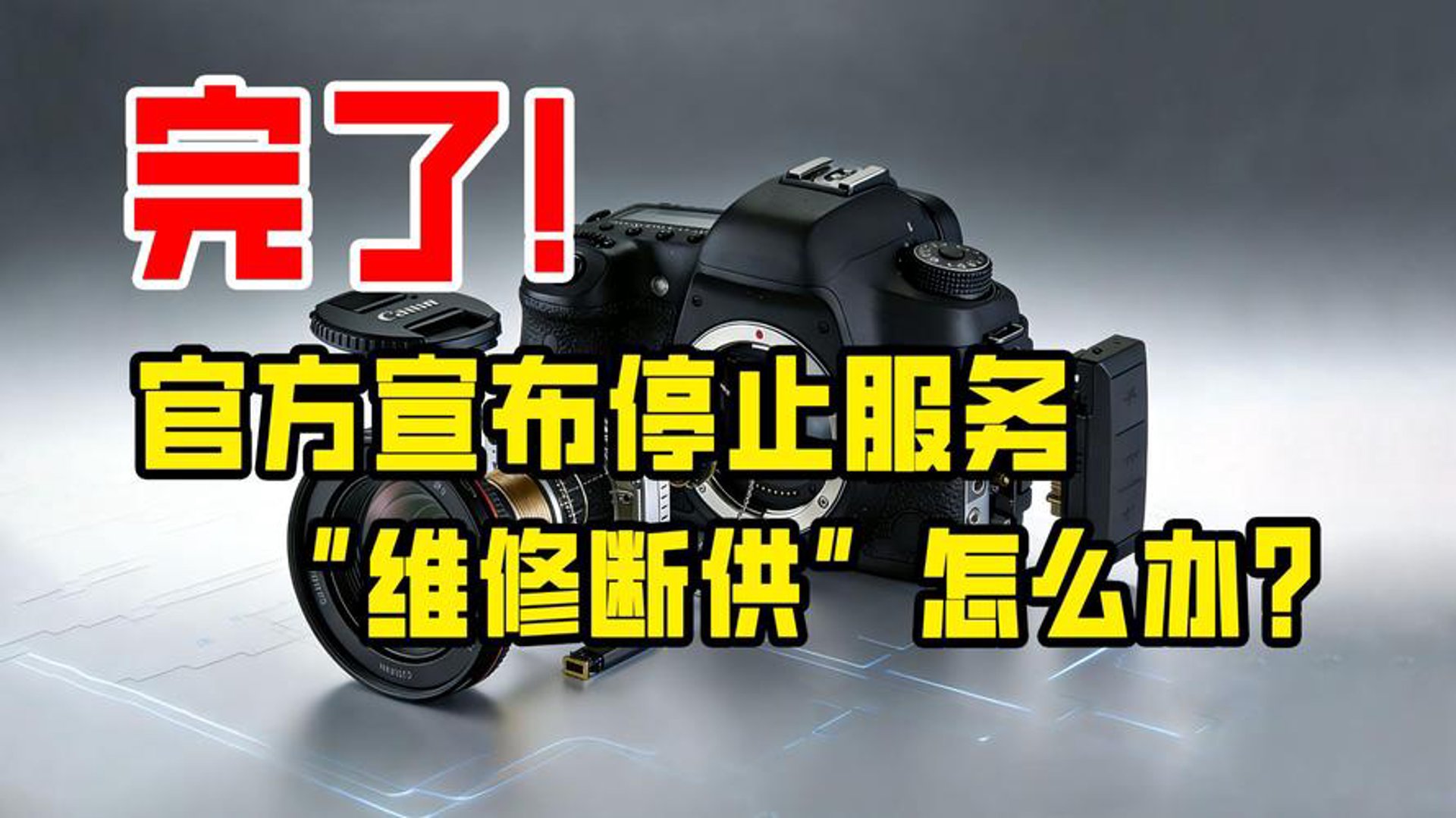 瑞佳行相机维修